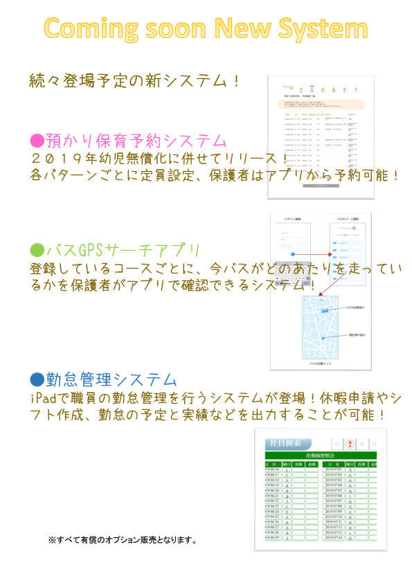 リリース予定新システムのご案内